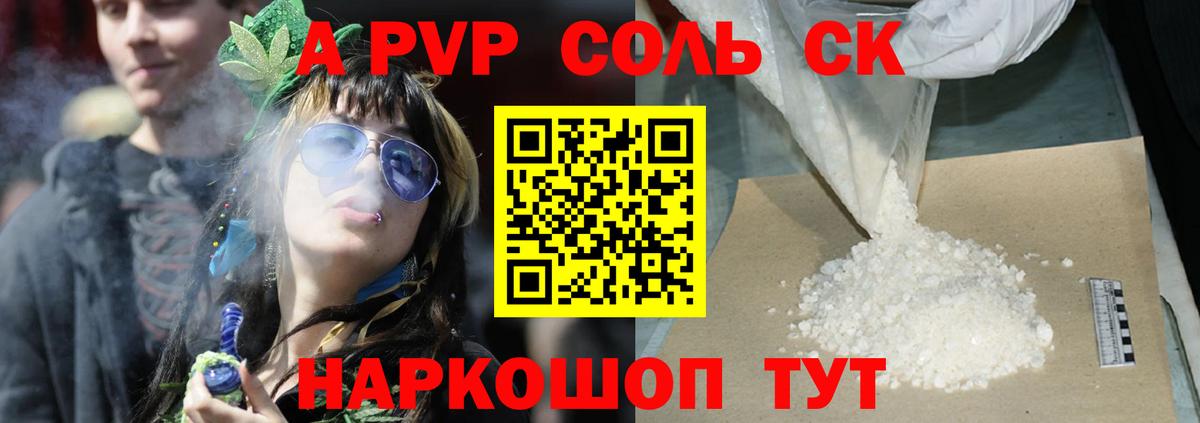 Альфа ПВП Crystall  APVP Crystall  Миасс  Alfa_PVP  Вход с VPN 