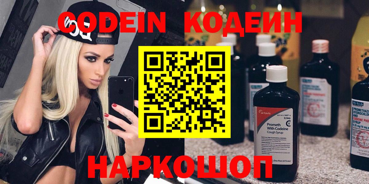 Кодеиновый сироп Lean напиток Lean (лин)  Вход с VPN  Миасс  Кодеиновый сироп Lean напиток Lean (лин) 