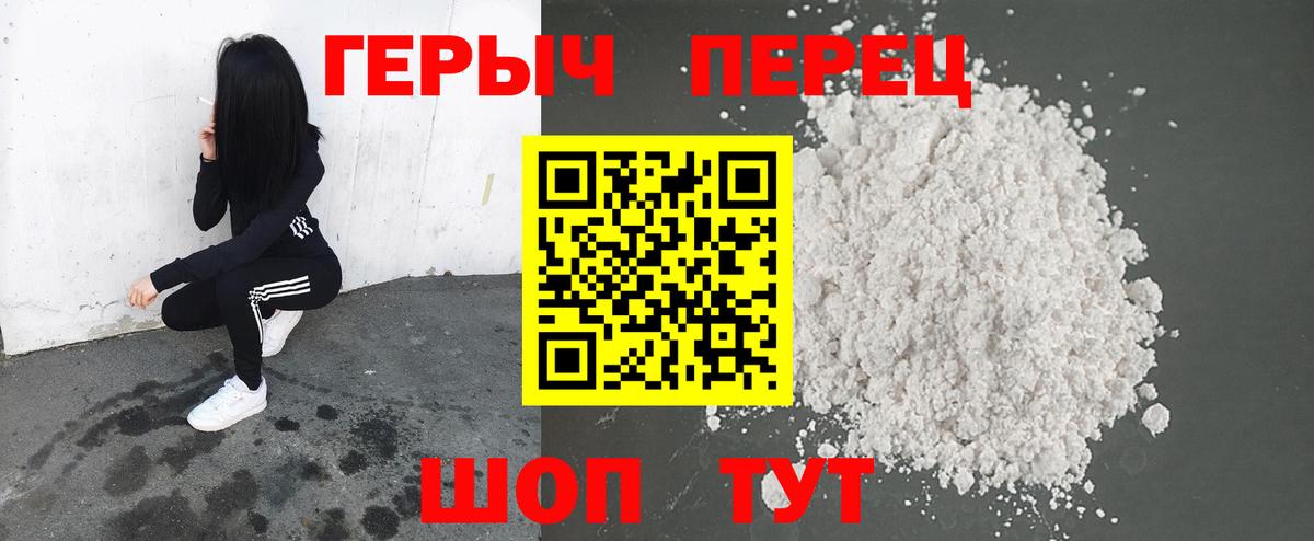 Миасс  ГЕРОИН  Вход с VPN  Героин хмурый 