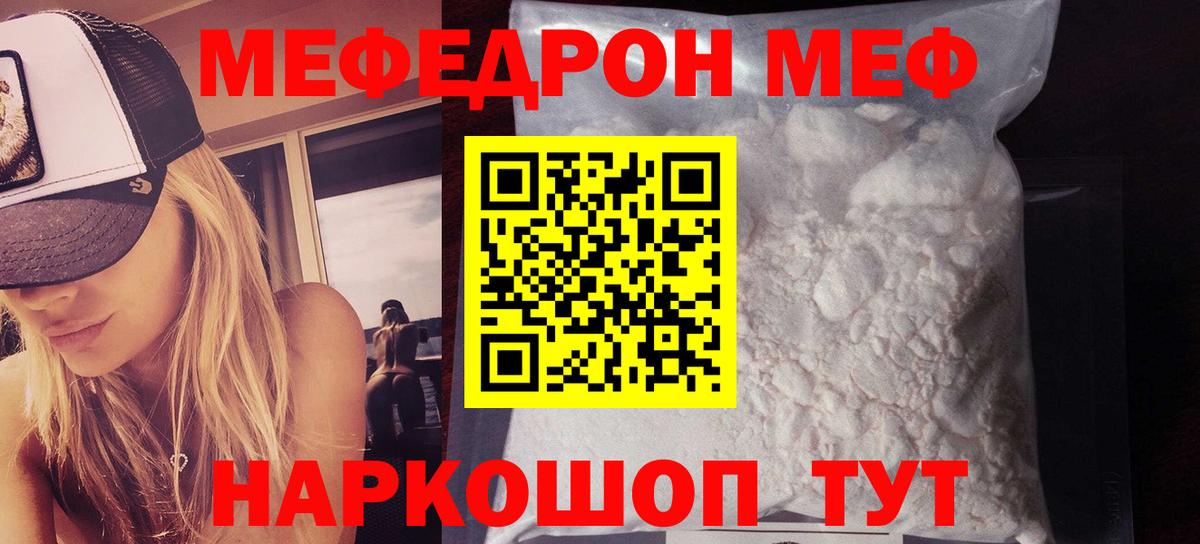 Мефедрон  Мефедрон  Миасс  МЕФ mephedrone  Вход с VPN  МЯУ-МЯУ кристаллы 