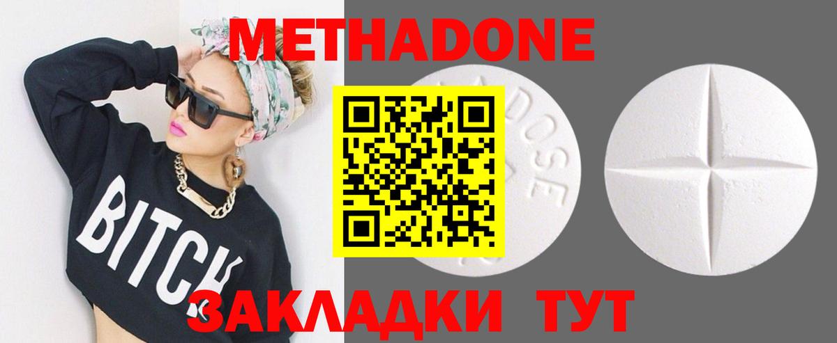 Метадон мёд Миасс